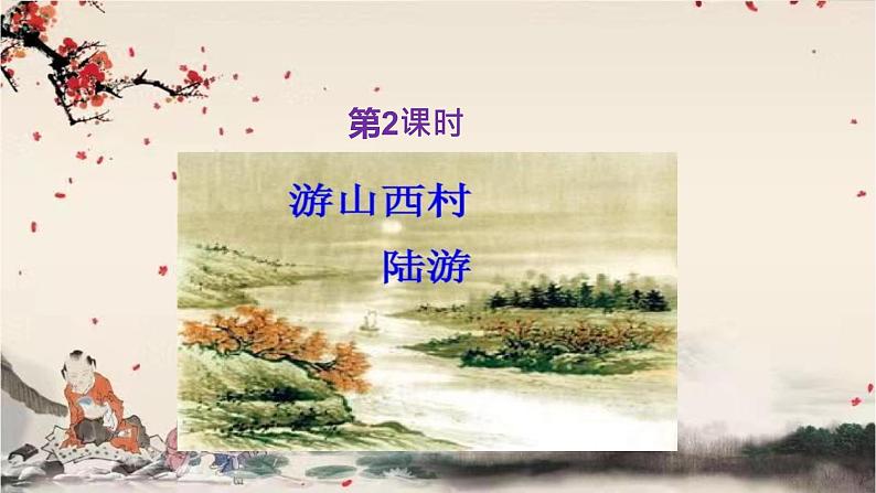 统编版语文七年级下册 21古代诗歌五首2课件第1页
