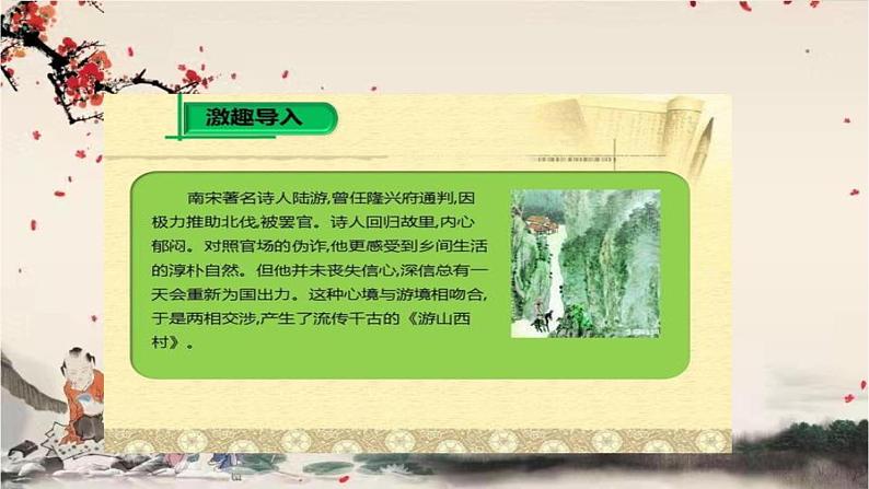 统编版语文七年级下册 21古代诗歌五首2课件第2页