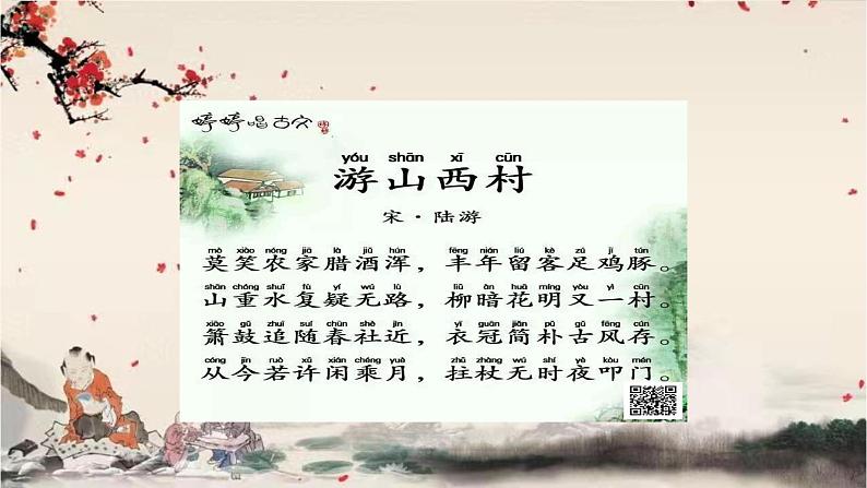 统编版语文七年级下册 21古代诗歌五首2课件第3页