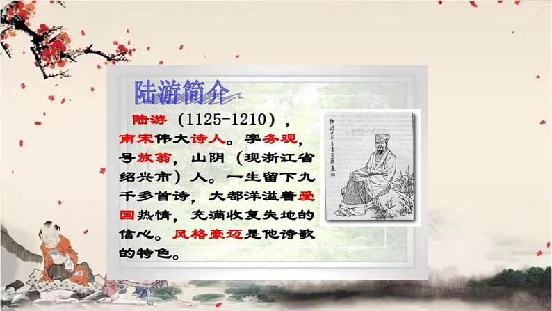 统编版语文七年级下册 21古代诗歌五首2课件第4页