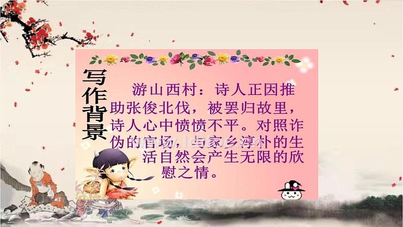 统编版语文七年级下册 21古代诗歌五首2课件第5页
