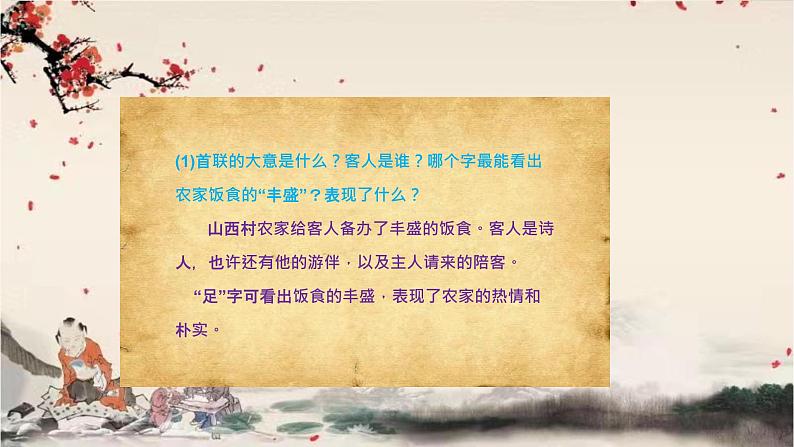 统编版语文七年级下册 21古代诗歌五首2课件第6页
