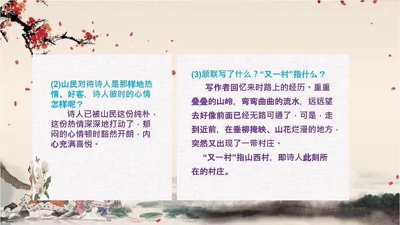 统编版语文七年级下册 21古代诗歌五首2课件第7页