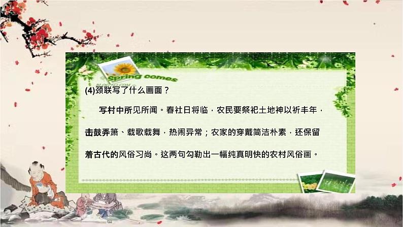 统编版语文七年级下册 21古代诗歌五首2课件第8页