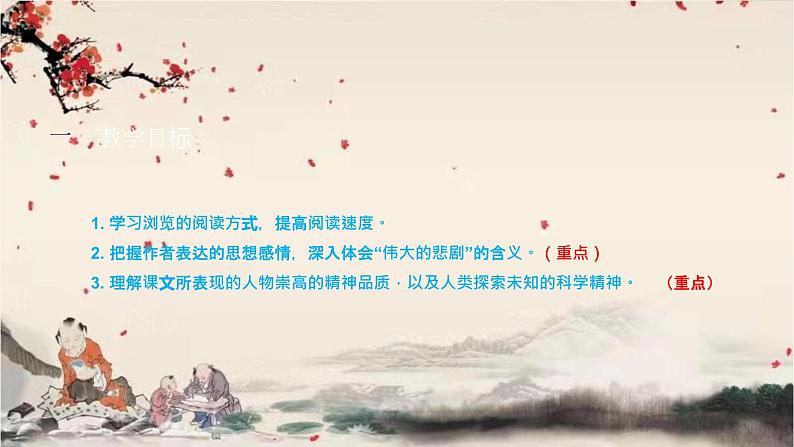 统编版语文七年级下册 22 伟大的悲剧课件02