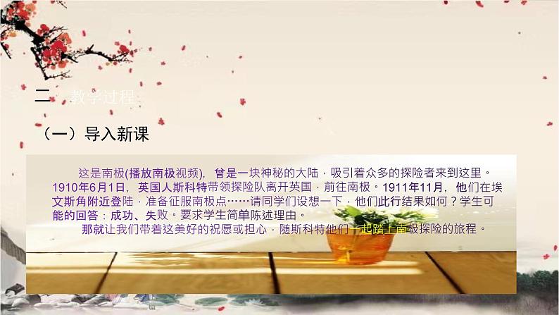 统编版语文七年级下册 22 伟大的悲剧课件03