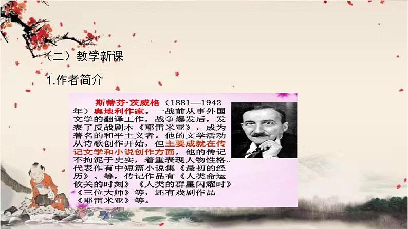 统编版语文七年级下册 22 伟大的悲剧课件04