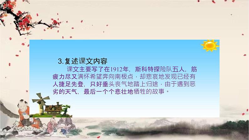 统编版语文七年级下册 22 伟大的悲剧课件06
