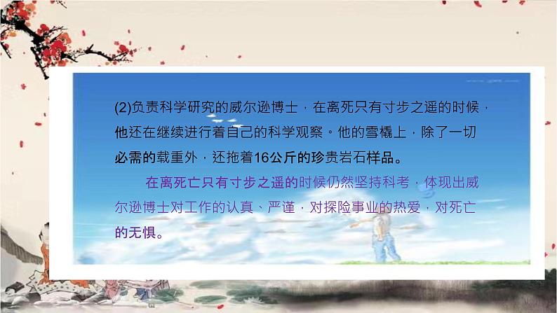 统编版语文七年级下册 22 伟大的悲剧课件08