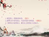 统编版语文七年级下册 24 带上她的眼睛课件