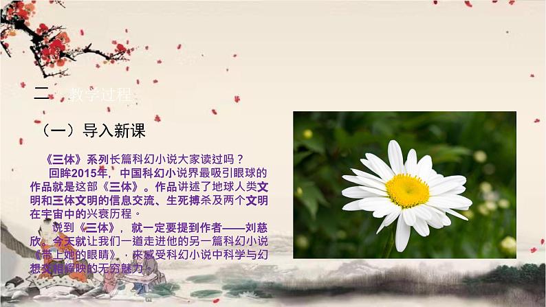 统编版语文七年级下册 24 带上她的眼睛课件第3页