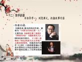 统编版语文七年级下册 24 带上她的眼睛课件
