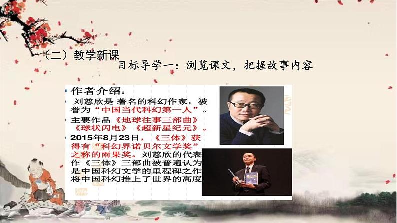 统编版语文七年级下册 24 带上她的眼睛课件第4页