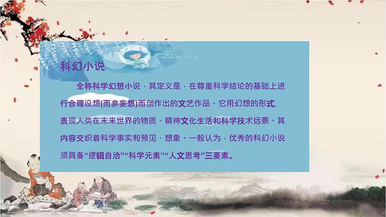 统编版语文七年级下册 24 带上她的眼睛课件第5页