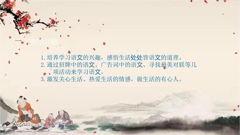 统编版语文七年级下册 第六单元 综合性学习   我的语文生活课件第2页