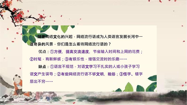 统编版语文七年级下册 第六单元 综合性学习   我的语文生活课件第5页