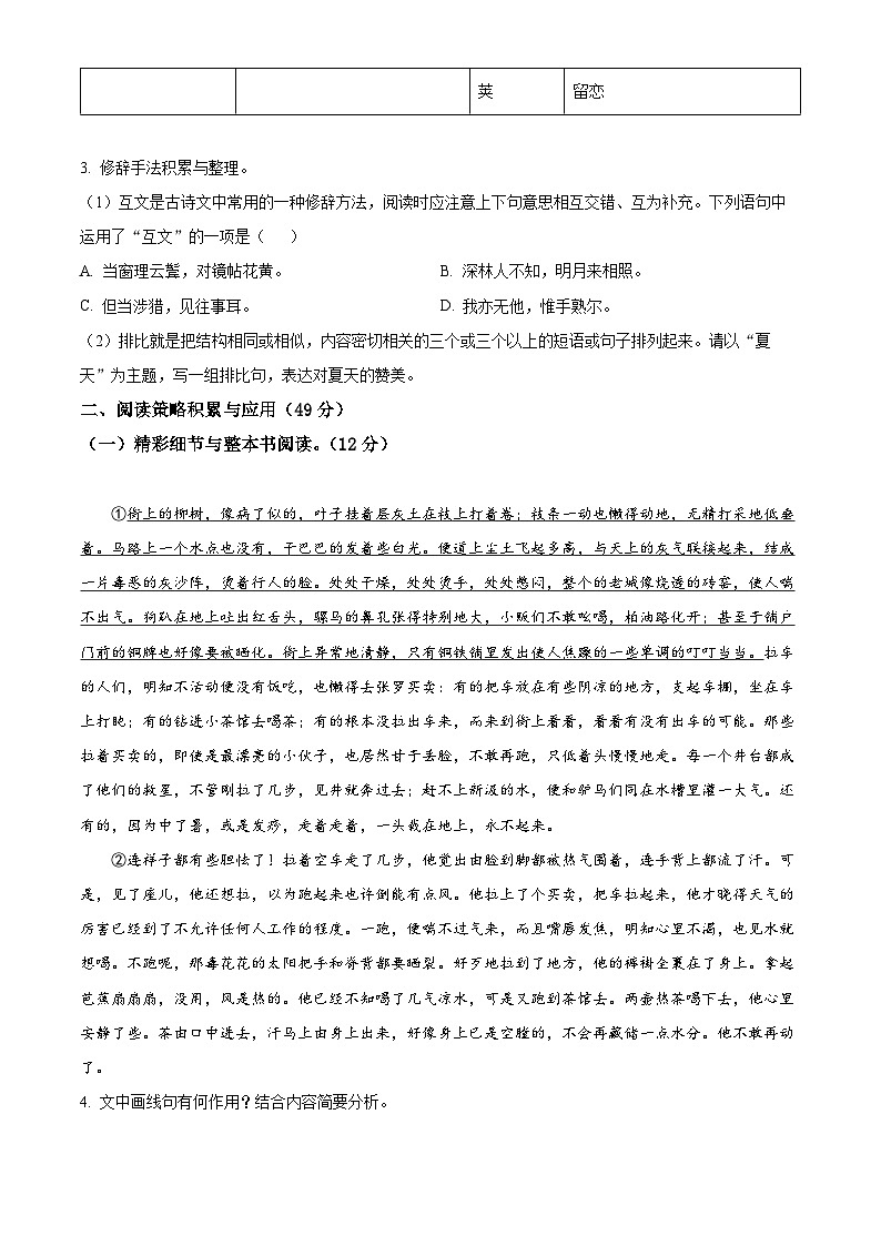 精品解析：浙江省温州市2020-2021学年七年级下学期期中语文试题02