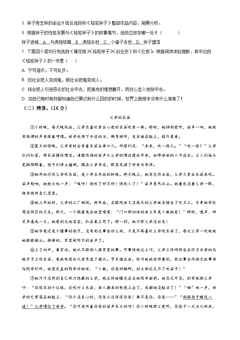 精品解析：浙江省温州市2020-2021学年七年级下学期期中语文试题03