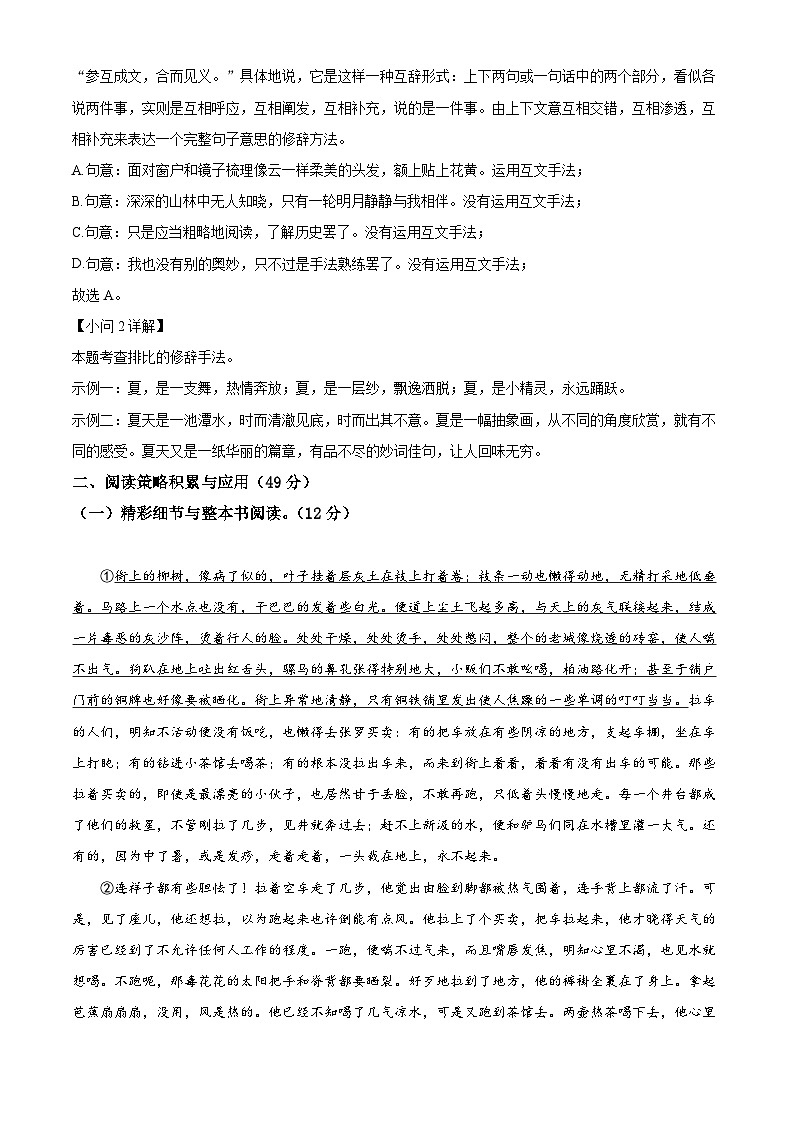 精品解析：浙江省温州市2020-2021学年七年级下学期期中语文试题03