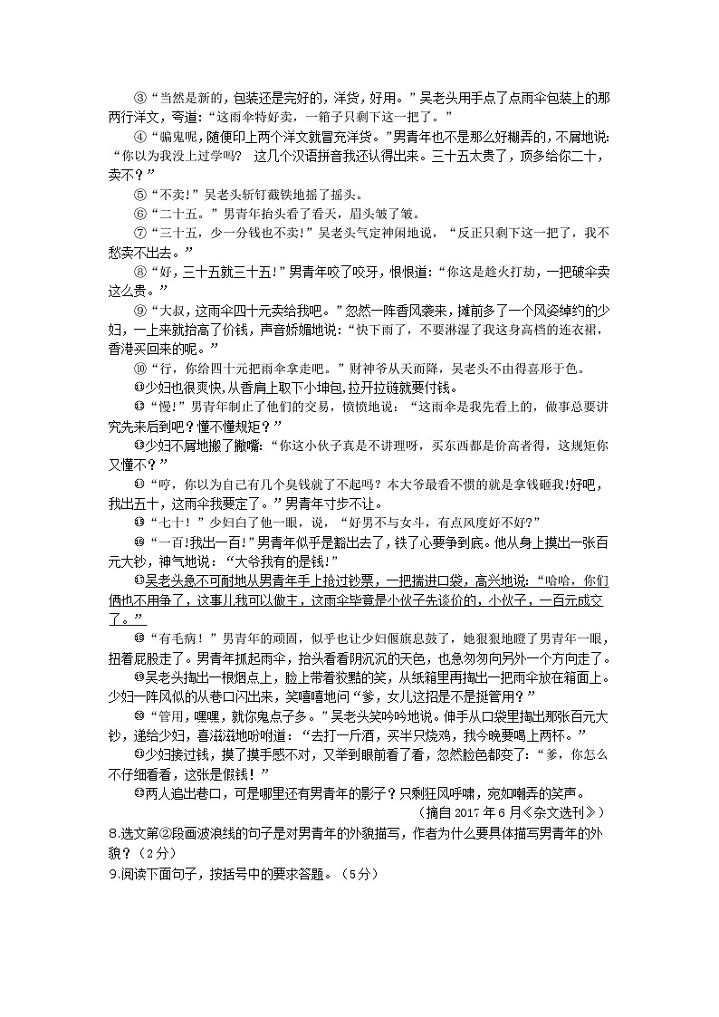 浙江省嘉兴一中实验学校2021-2022学年七年级下学期期中考试语文试卷第3页