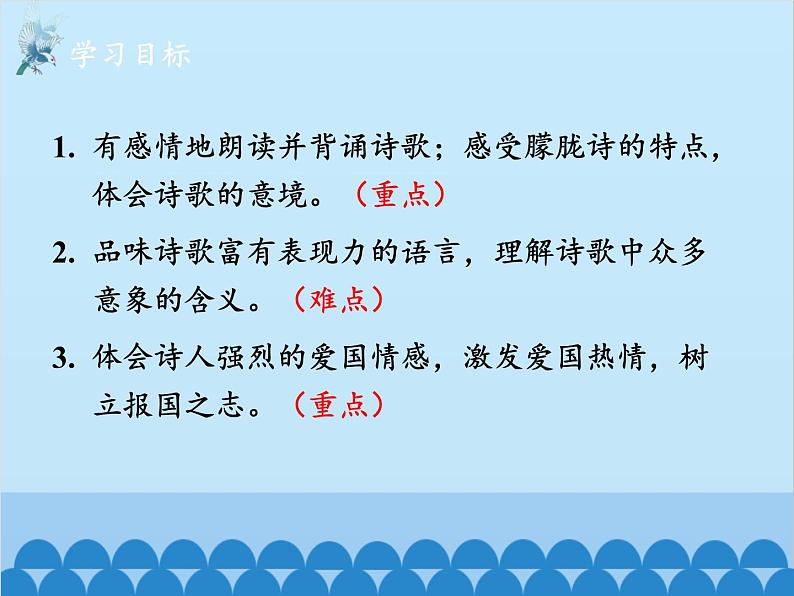 统编版语文九年级下册 第1课 祖国啊，我亲爱的祖国课件第2页