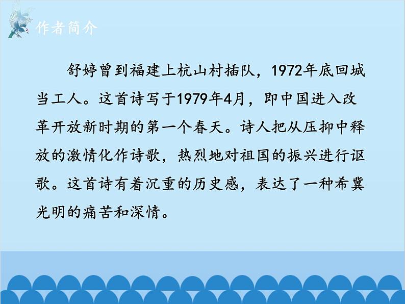 统编版语文九年级下册 第1课 祖国啊，我亲爱的祖国课件第4页