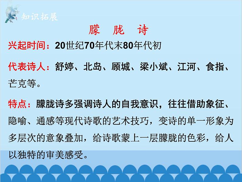 统编版语文九年级下册 第1课 祖国啊，我亲爱的祖国课件第5页