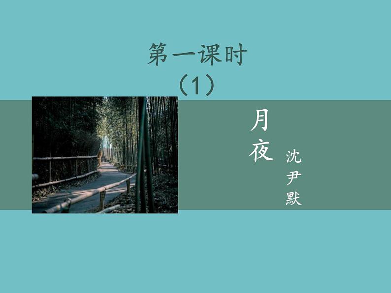 统编版语文九年级下册 第3课 短诗五首课件第3页