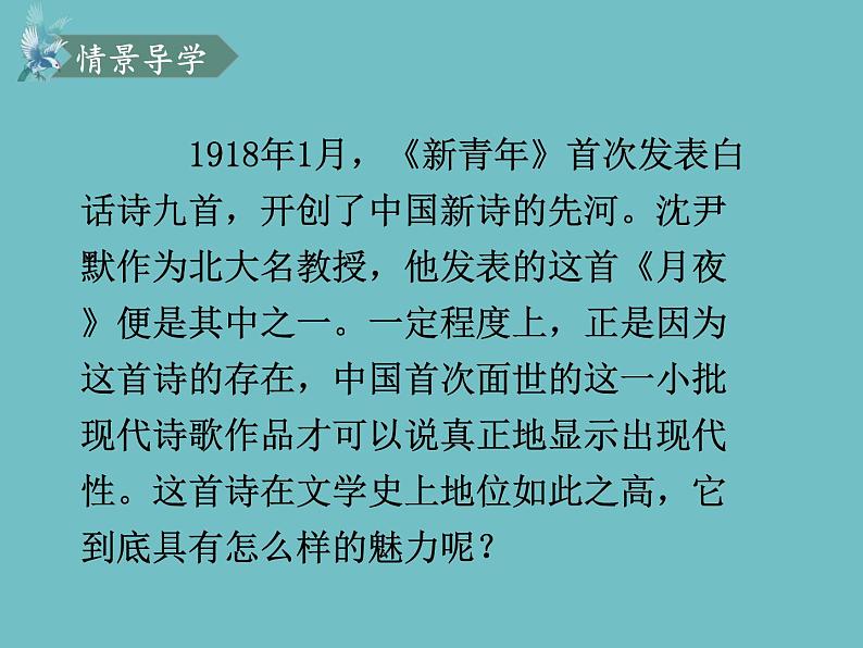 统编版语文九年级下册 第3课 短诗五首课件第4页