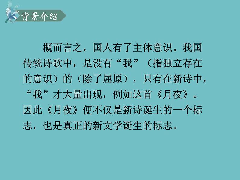 统编版语文九年级下册 第3课 短诗五首课件第8页