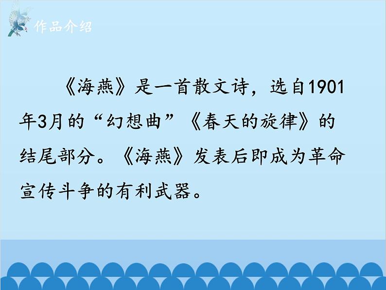 统编版语文九年级下册 第4课 海燕课件04