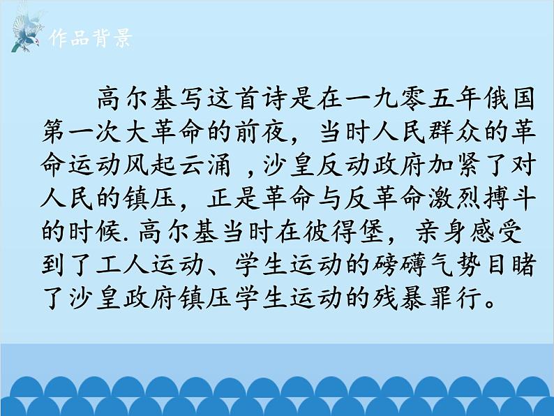 统编版语文九年级下册 第4课 海燕课件05