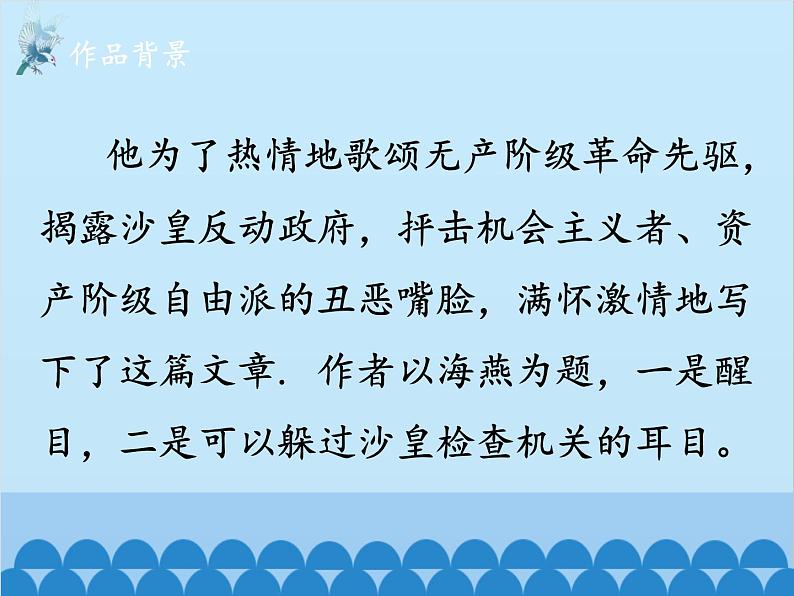 统编版语文九年级下册 第4课 海燕课件06