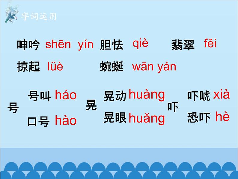 统编版语文九年级下册 第4课 海燕课件07