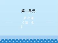人教部编版九年级下册溜索评课ppt课件