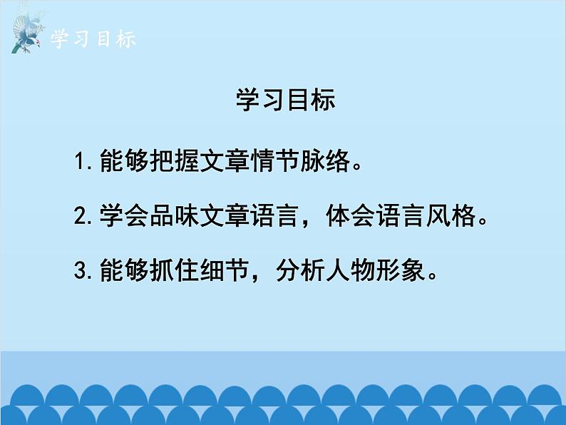 统编版语文九年级下册 第7课 溜索课件02