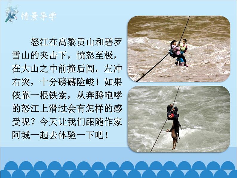 统编版语文九年级下册 第7课 溜索课件03