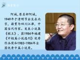 统编版语文九年级下册 第7课 溜索课件