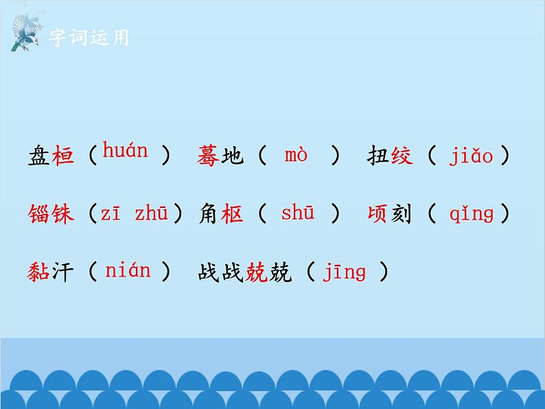 统编版语文九年级下册 第7课 溜索课件05