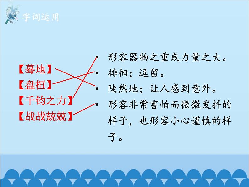 统编版语文九年级下册 第7课 溜索课件06