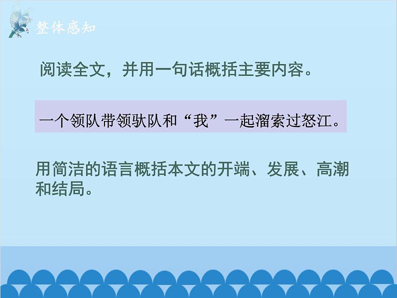 统编版语文九年级下册 第7课 溜索课件07