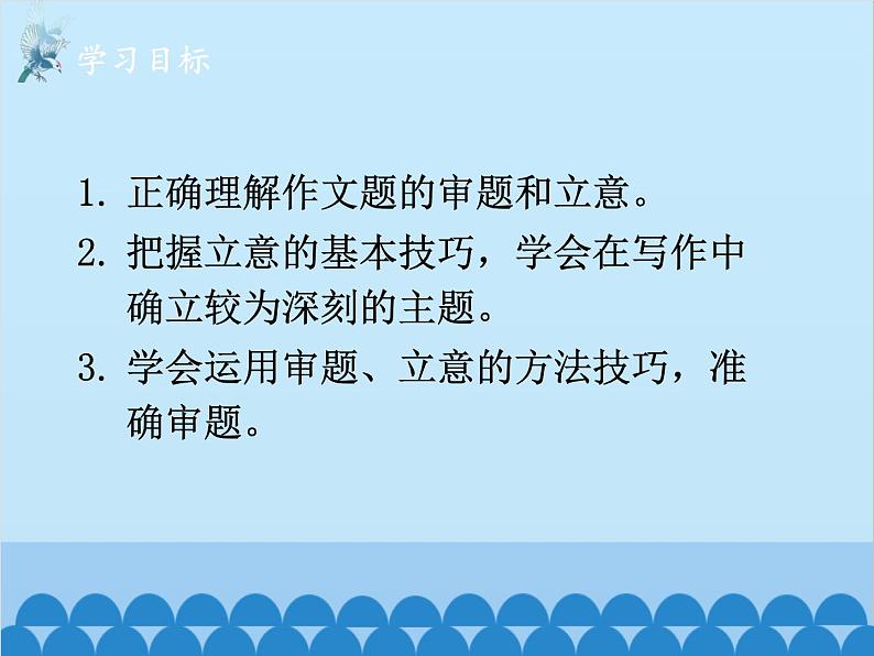 统编版语文九年级下册 第二单元 写作 审题立意课件02