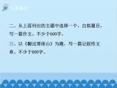 统编版语文九年级下册 第二单元 写作 审题立意课件