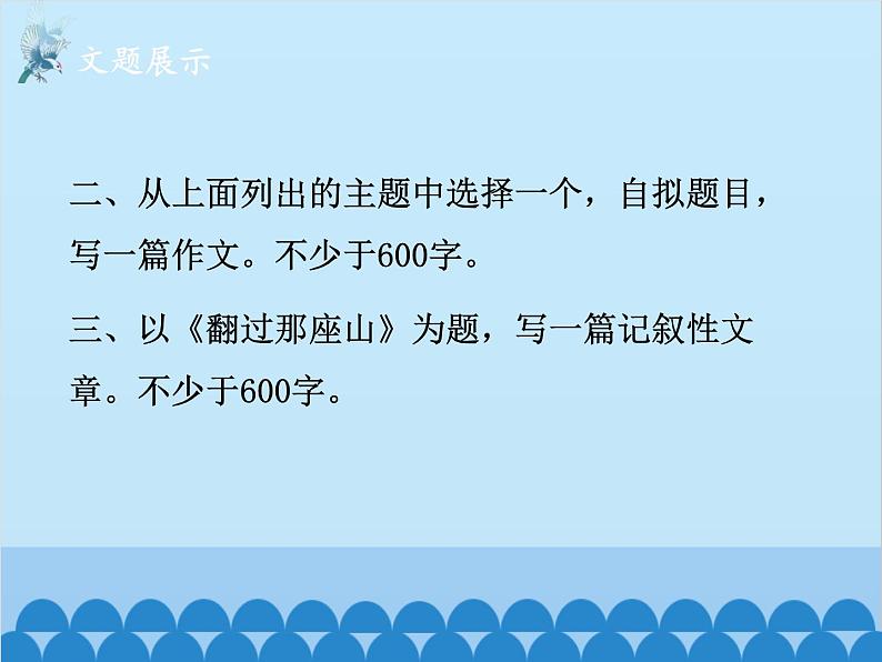 统编版语文九年级下册 第二单元 写作 审题立意课件04
