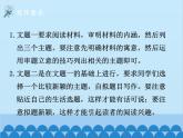 统编版语文九年级下册 第二单元 写作 审题立意课件