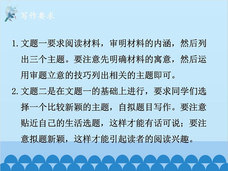 统编版语文九年级下册 第二单元 写作 审题立意课件05
