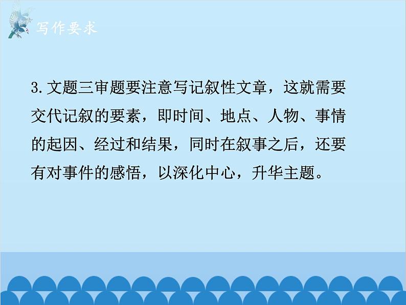 统编版语文九年级下册 第二单元 写作 审题立意课件06