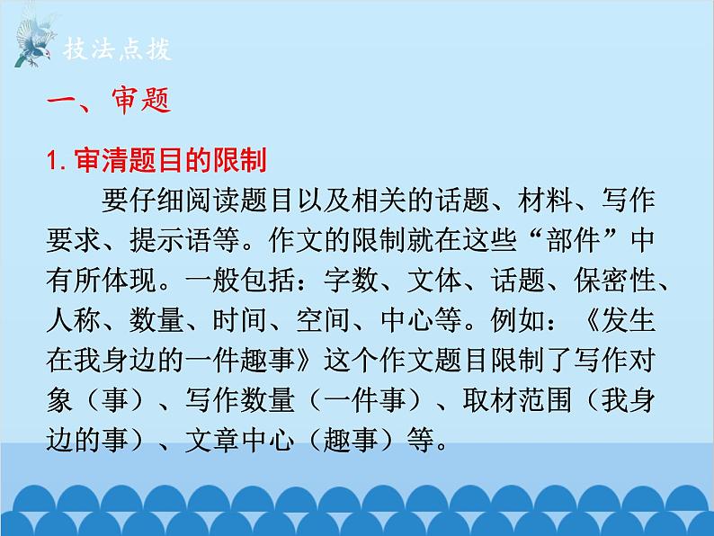 统编版语文九年级下册 第二单元 写作 审题立意课件08