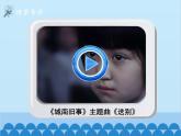 统编版语文九年级下册 第二单元 岁月如歌——我们的初中生活课件