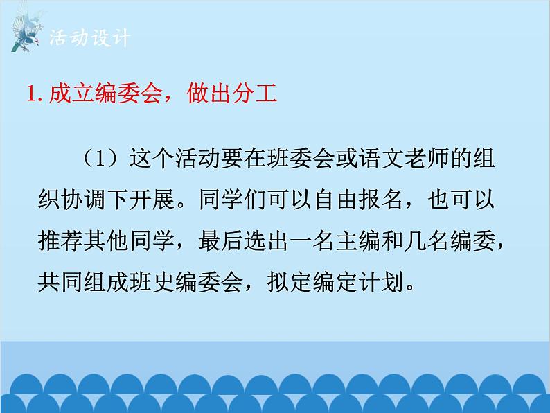 统编版语文九年级下册 第二单元 岁月如歌——我们的初中生活课件04